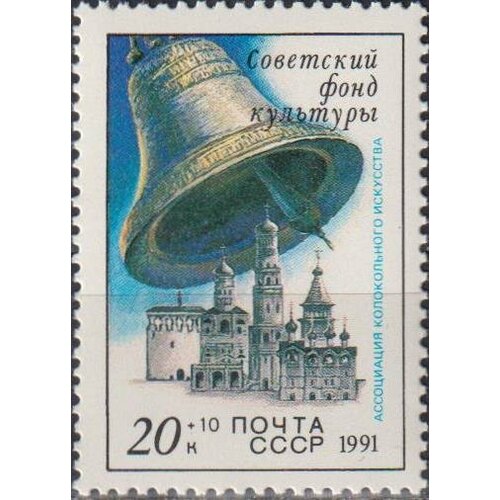 Почтовые марки СССР 1991г. Советский фонд культуры Культура, Церкви MNH почтовые марки ссср 1988 г живопись советский фонд культуры серия из 3 марок и блок mnh