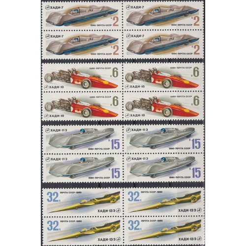 Почтовые марки СССР 1980г. Гоночные Автомобили Автомобили, Гонки MNH