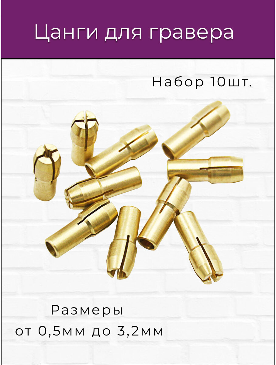 фото Цанги для гравера Набор