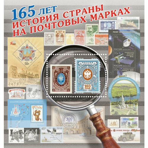 почтовые марки куба 2005г 150 летие кубинских марок гавана марки на марках история почты почтовые ящики конверт mnh Почтовые марки Россия 2023г. 165 лет вводу в обращение первых российских почтовых марок Марки на марках, История почты MNH