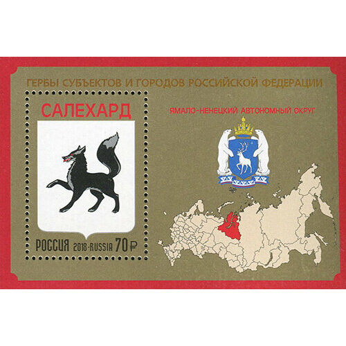 Почтовые марки Россия 2018г. Ямало-Ненецкий автономный окру Гербы MNH