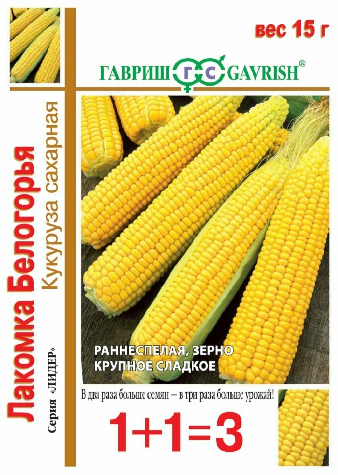 Гавриш Кукуруза Лакомка Белогорья сахарная 1+1 большой пакет 15 грамм