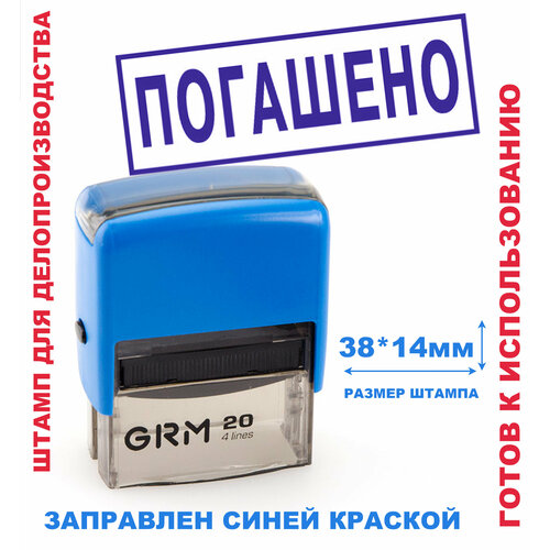 фото Штамп на автоматической оснастке 38х14 мм "погашено" calligrata