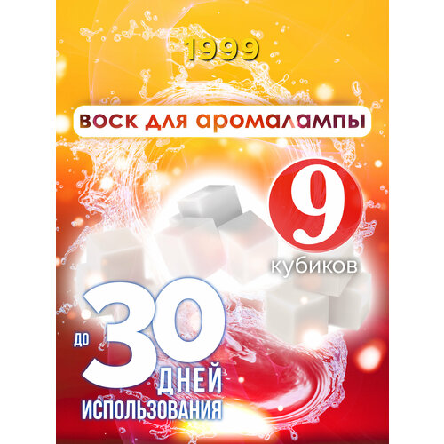 1999 - ароматические кубики Аурасо, ароматический воск, аромакубики для аромалампы, 9 штук