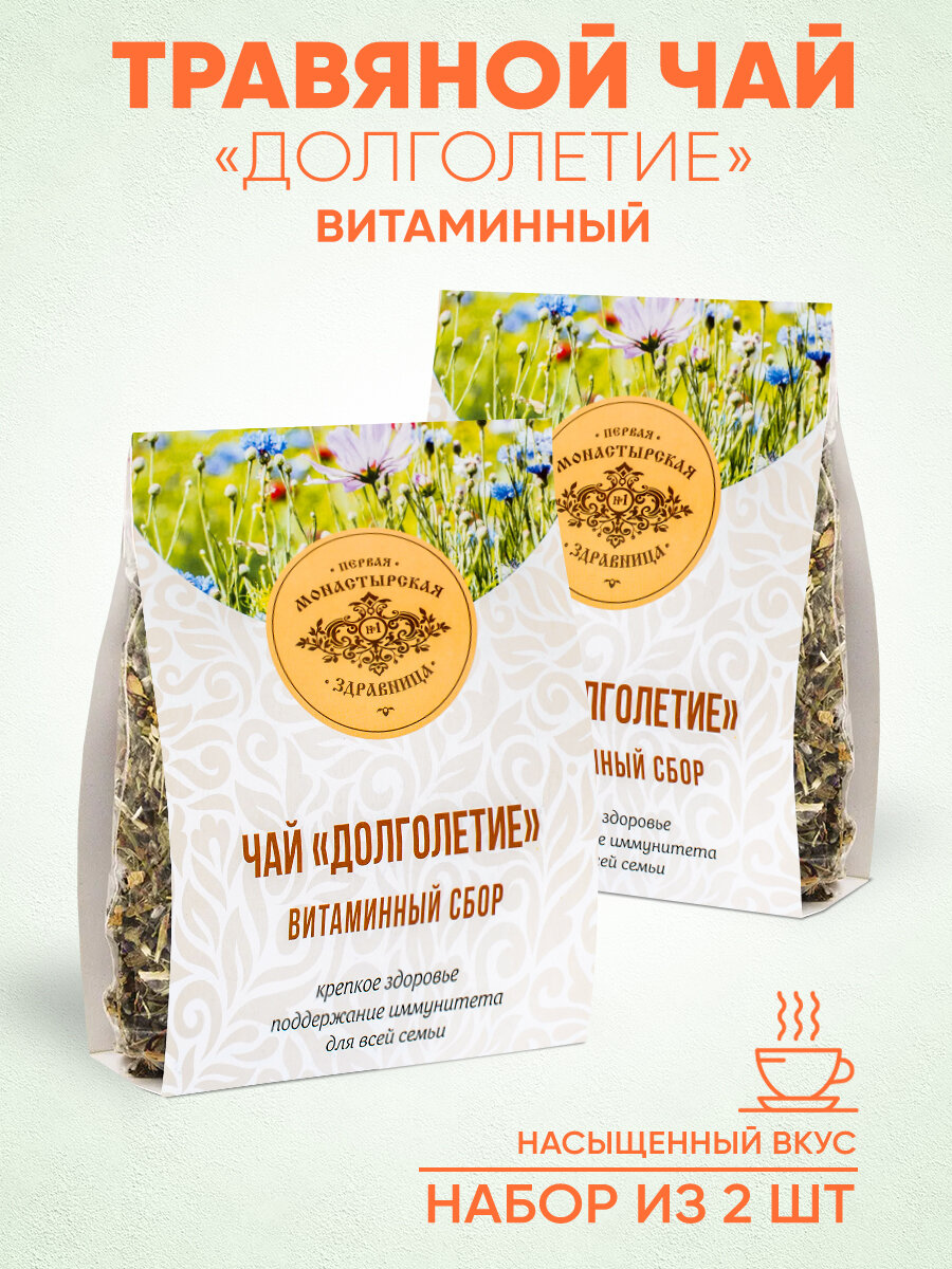 Чай травяной Долголетие Монастырский Первая монастырская здравница 2шт по 80гр