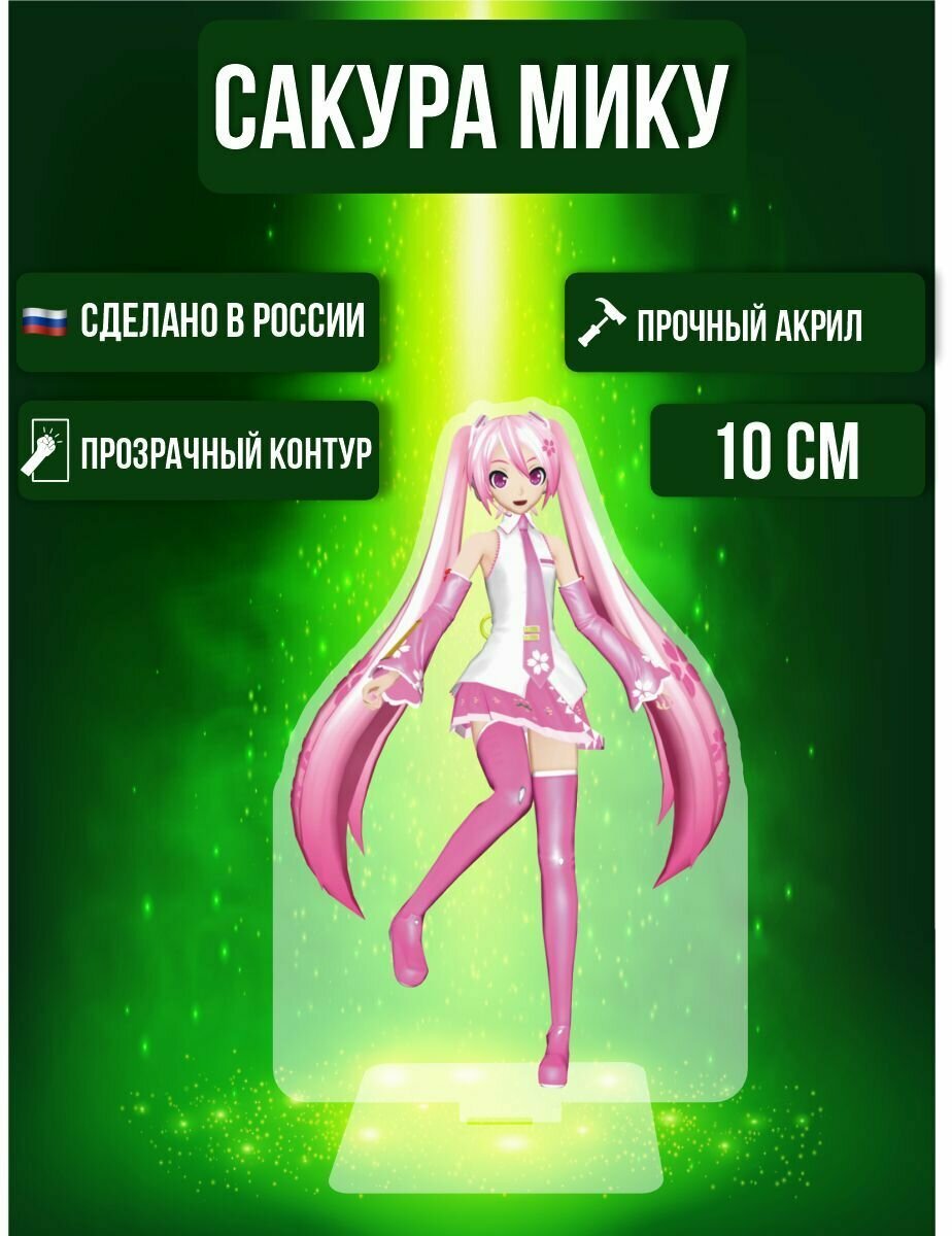 Аниме фигурка акриловая Сакура Мику Sakura Miku