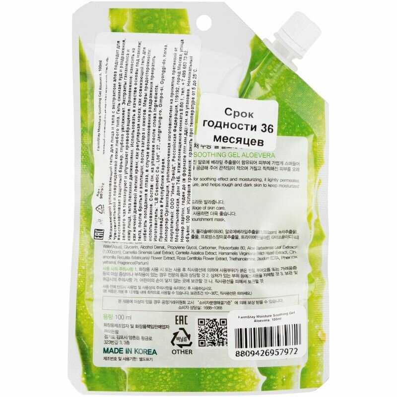 Гель для лица и тела FarmStay Aloe Vera Moisture Soothing Gel 100мл LB Cosmetic - фото №13