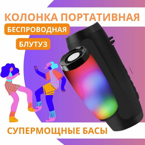 Колонка музыкальная беспроводная bluеtооth с радио и подсветкой 186000₽
