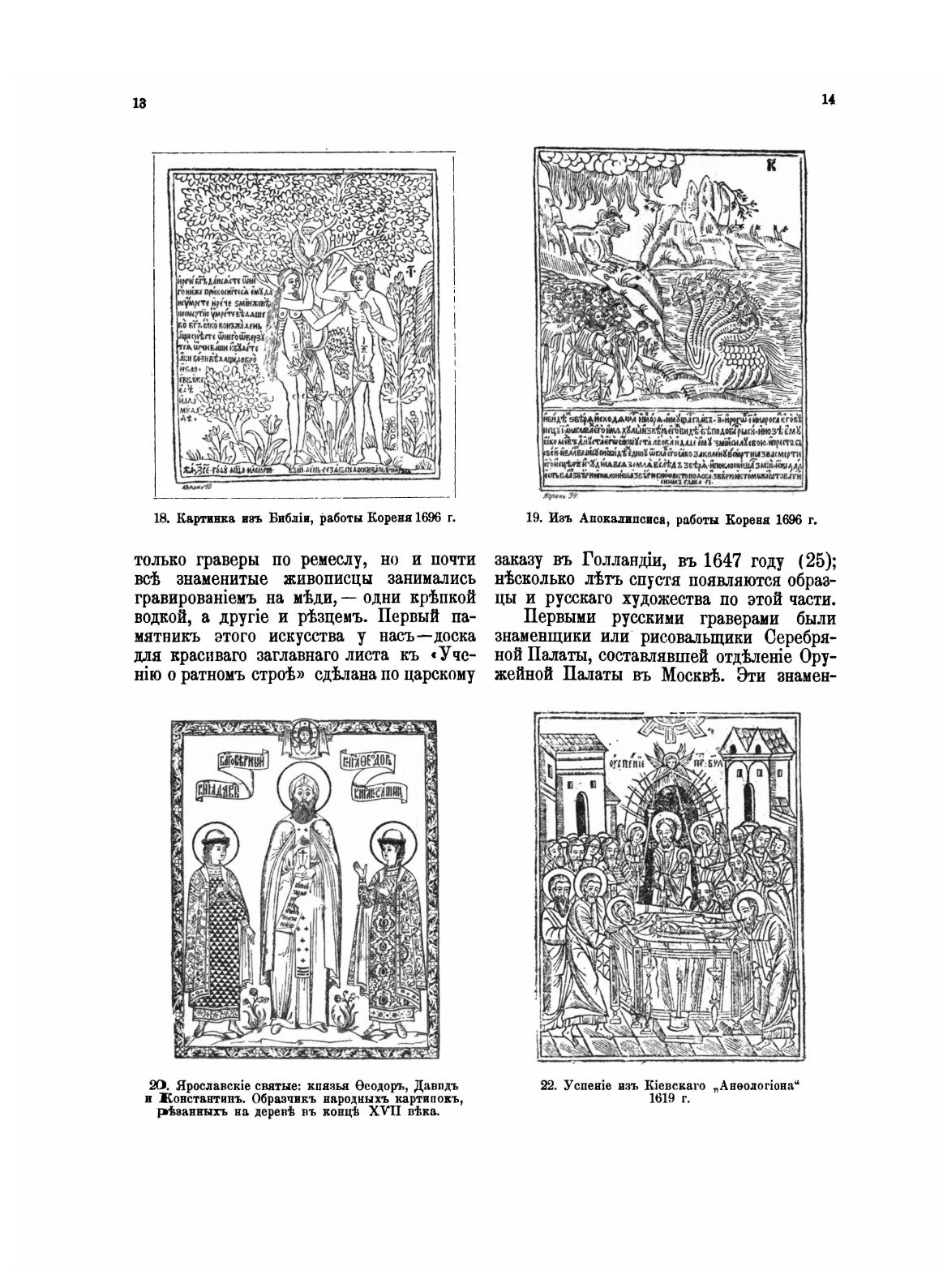 Книга Русские народные картинки, том 1-2 - фото №9