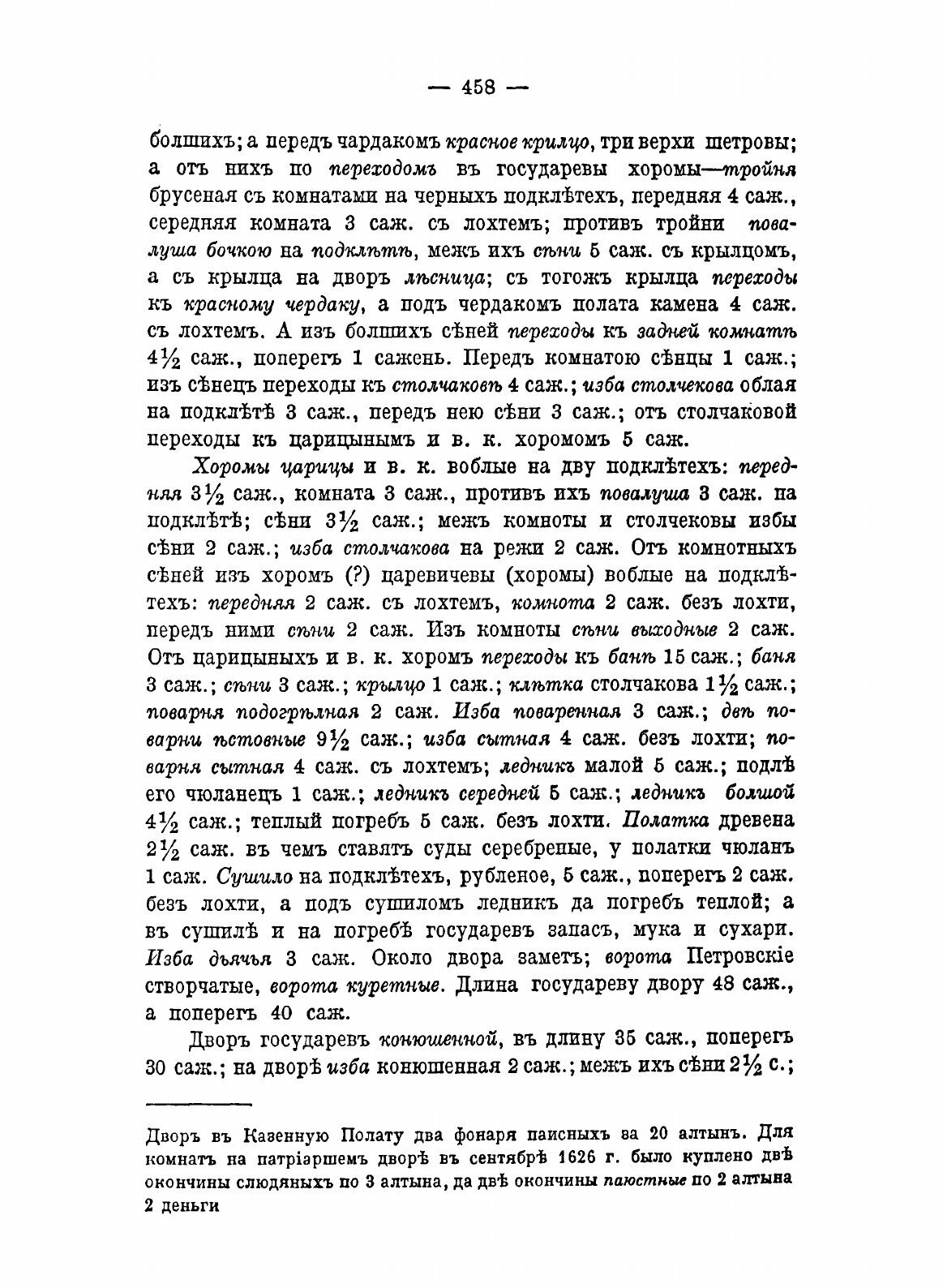 Домашний быт русских царей и цариц в XVI и XVII столетиях. Том 3 - фото №6