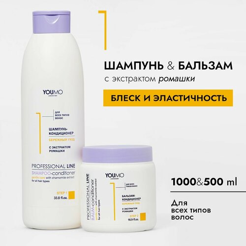 Шампунь-кондиционер и бальзам для волос с экстрактом ромашки № 1. Профессиональный уход для всех типов волос.