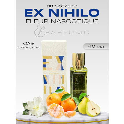 Духи по мотивам Ex Nihilo Fleur Narcotique 40 мл