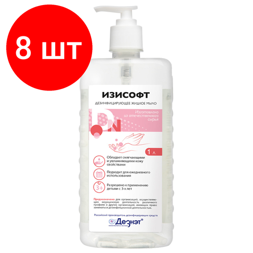 Комплект 8 шт Мыло жидкое дезинфицирующее 1 л изисофт дозатор 3215₽