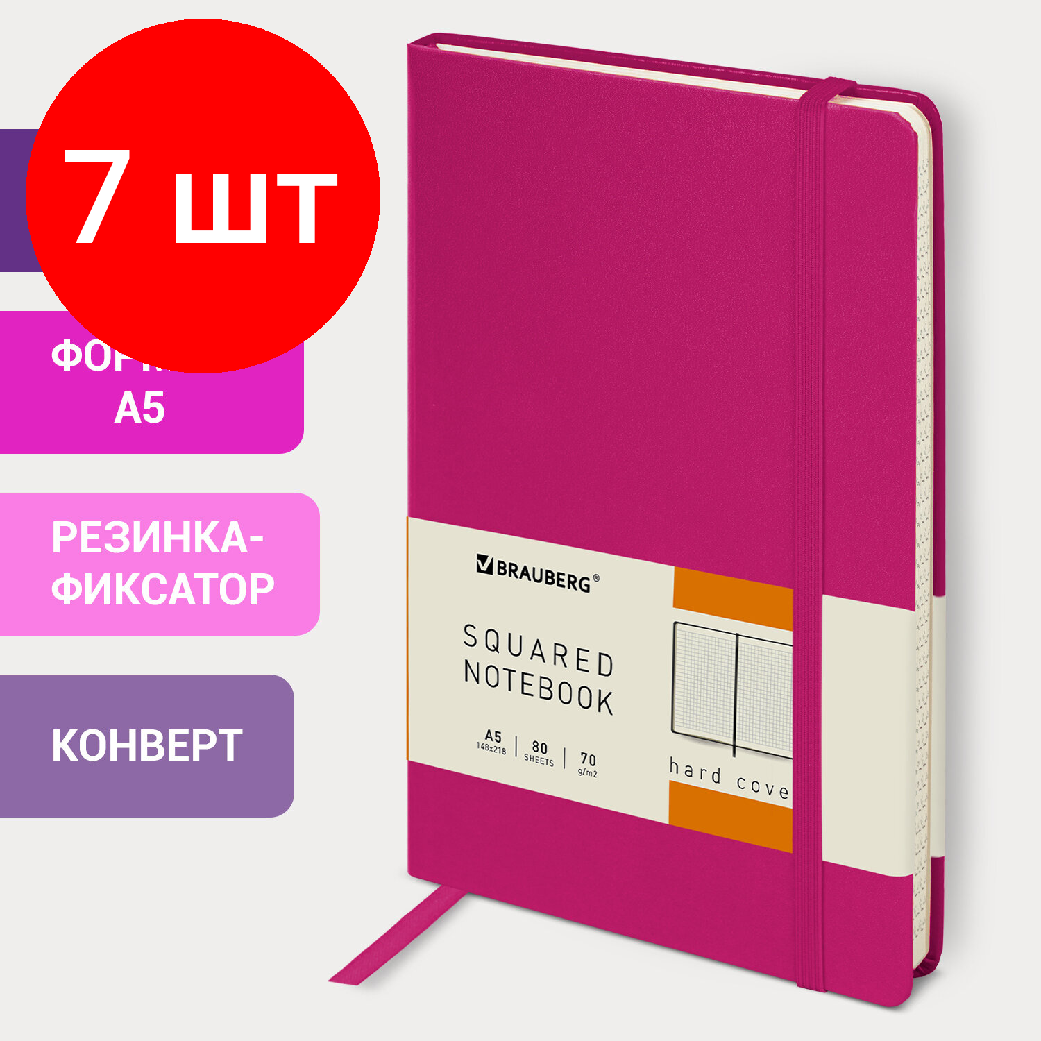 Комплект 7 шт, Блокнот в клетку с резинкой А5 (148x218 мм), 80 л., балакрон фуксия BRAUBERG "Metropolis", 111587