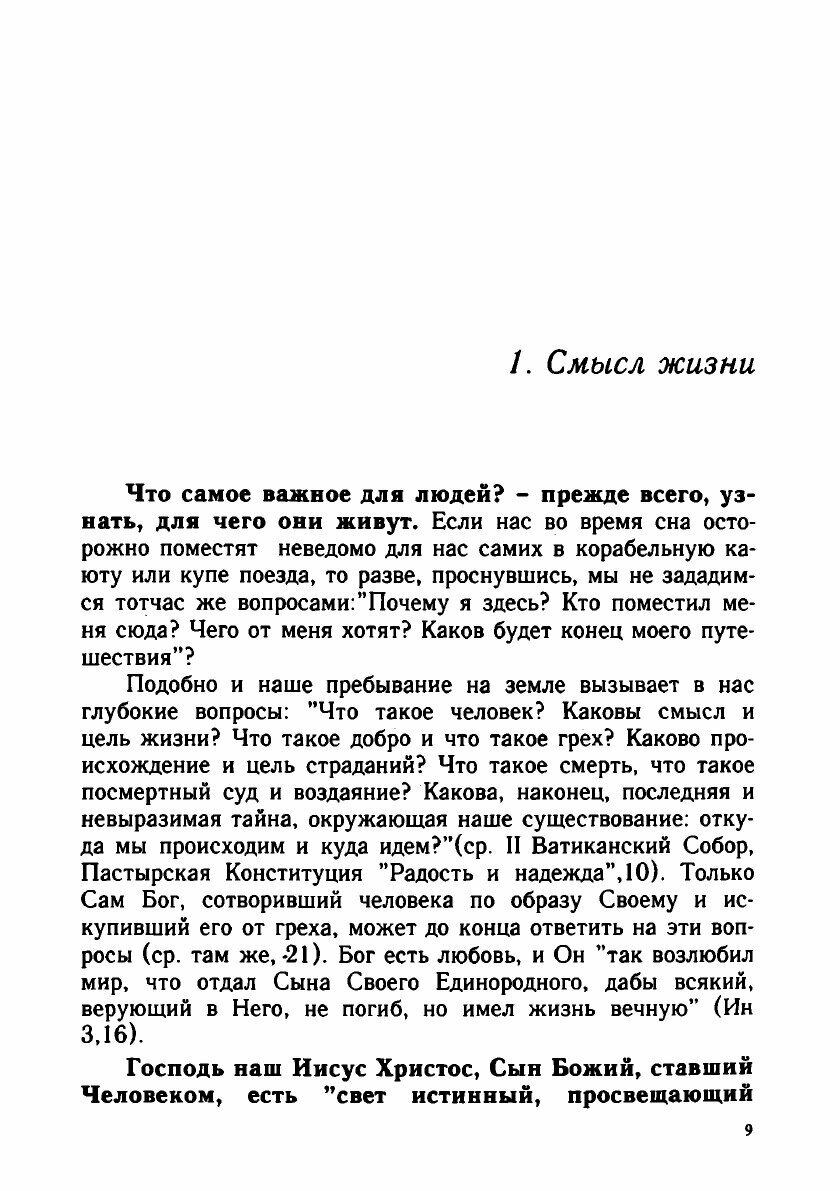 Книга Замысел Божий и чудеса Его милосердной любви - фото №9