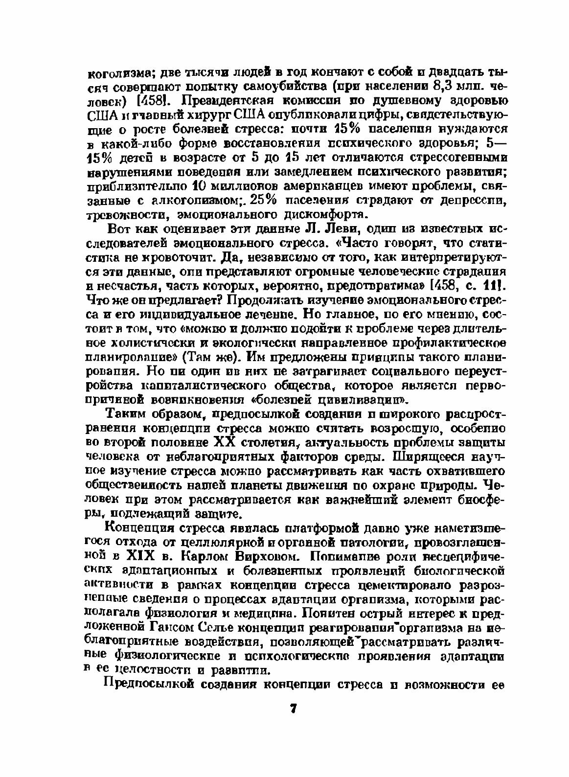 Психология стресса (Китаев-Смык Леонид Александрович) - фото №5