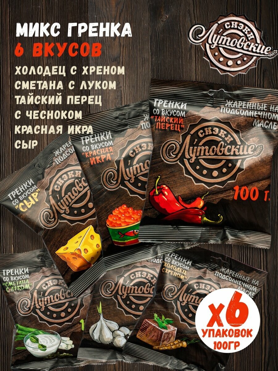 Гренки Лутовские, микс 100 гр