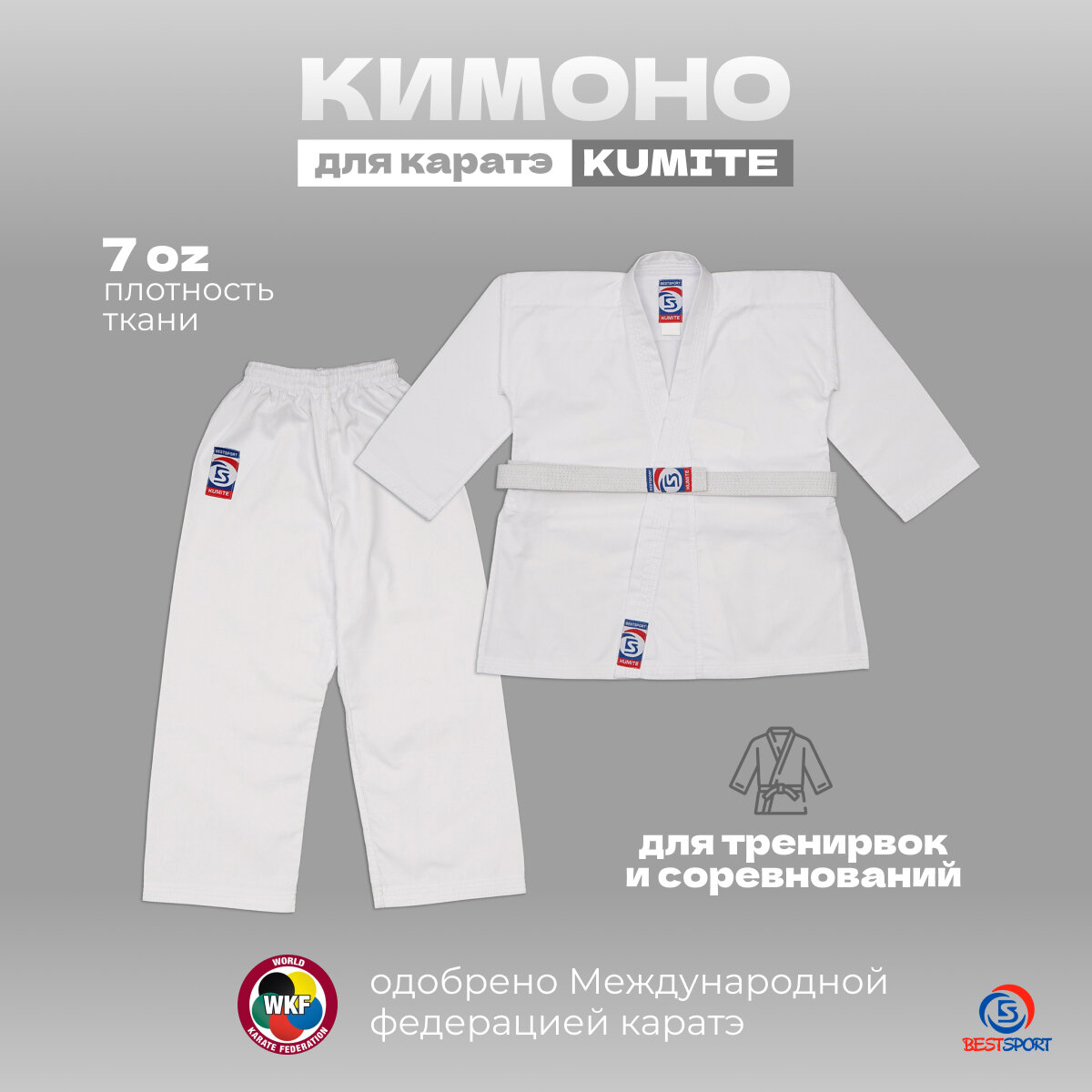 Кимоно для карате KUMITE ФКР Best Sport