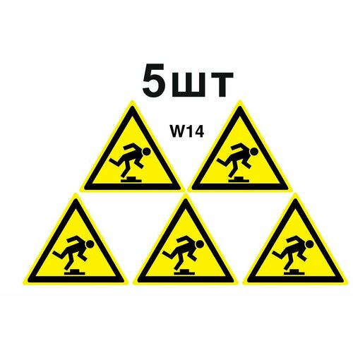 Световозвращающий, треугольный, предупреждающий знак W14 Осторожно. Малозаметное препятствие (самоклеящаяся ПВХ плёнка, 100*100*0,1 мм, 5 шт, ГОСТ 12.4.026-2015)