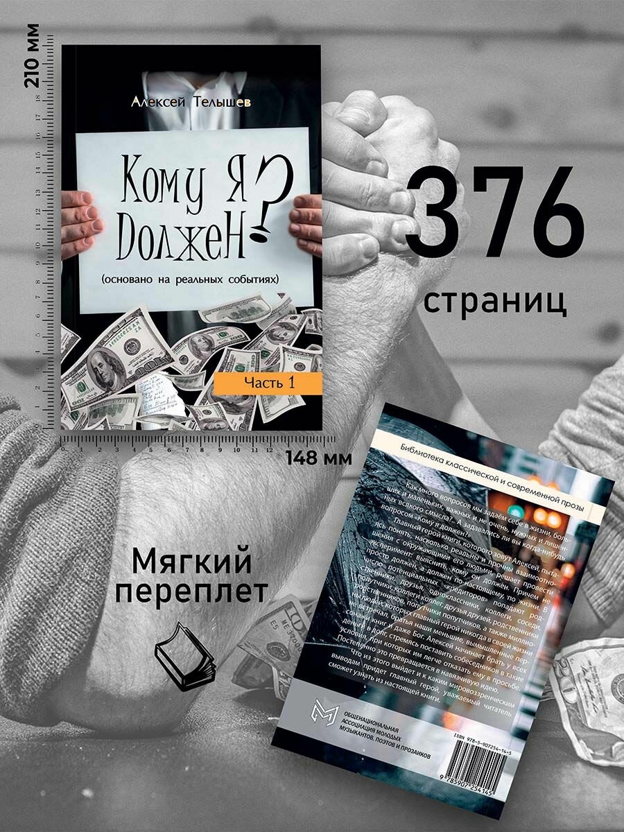 Кому я должен? Книга 1 (Телышев Алексей) - фото №3