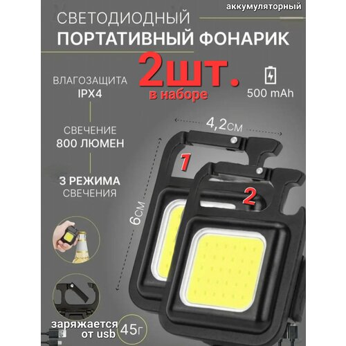 фото Фонарь светодиодный портативный , брелок аккумуляторны , мини фонарик с магнитом и карабином зарядка usb (2шт.) home