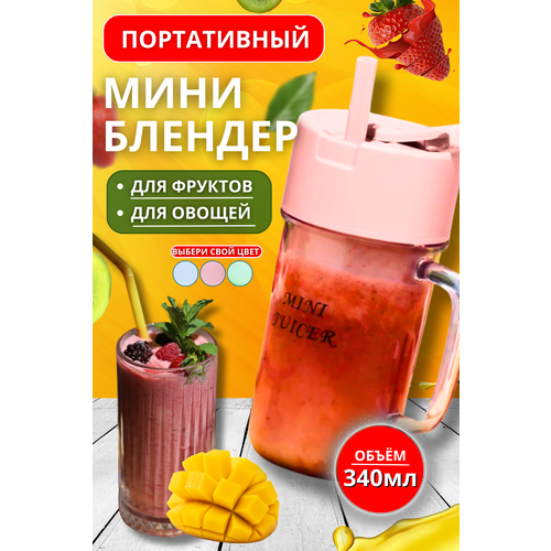 Портативный блендер для смузи 26900₽
