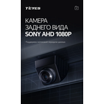 Камера заднего вида Teyes HS SONY AHD 1080P - изображение