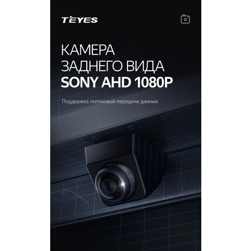 Камера заднего вида Teyes HS SONY AHD 1080P 2998₽