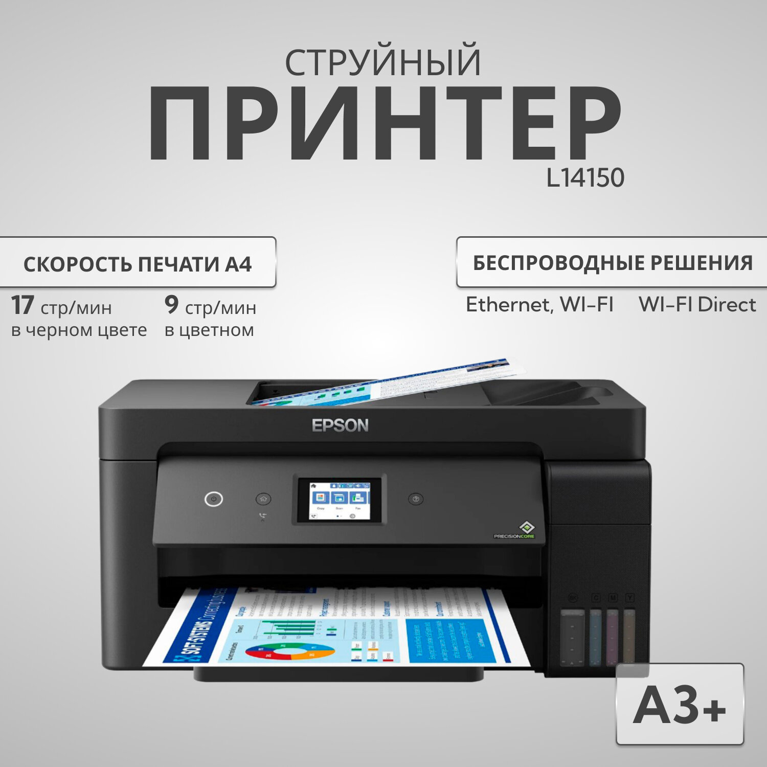 МФУ струйный EPSON L14150, A3, цветной, струйный, черный [c11ch96404] - фото №18