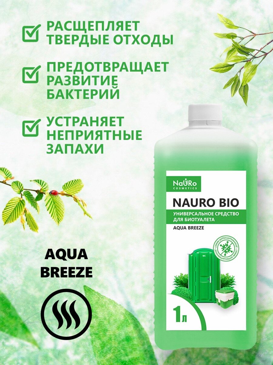 Средство универсальное для биотуалета NAURO BIO, 1 л - фотография № 4