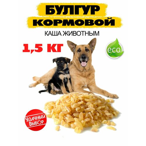 Булгур - каша для собак и котов 281₽