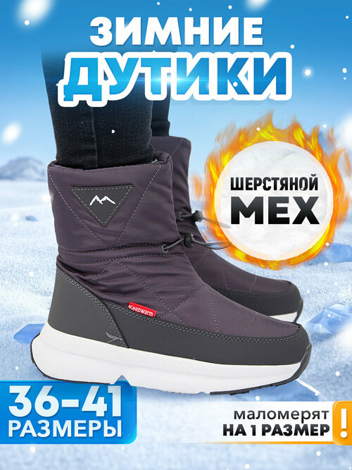 Дутики женские WINTER, размер 38, серый