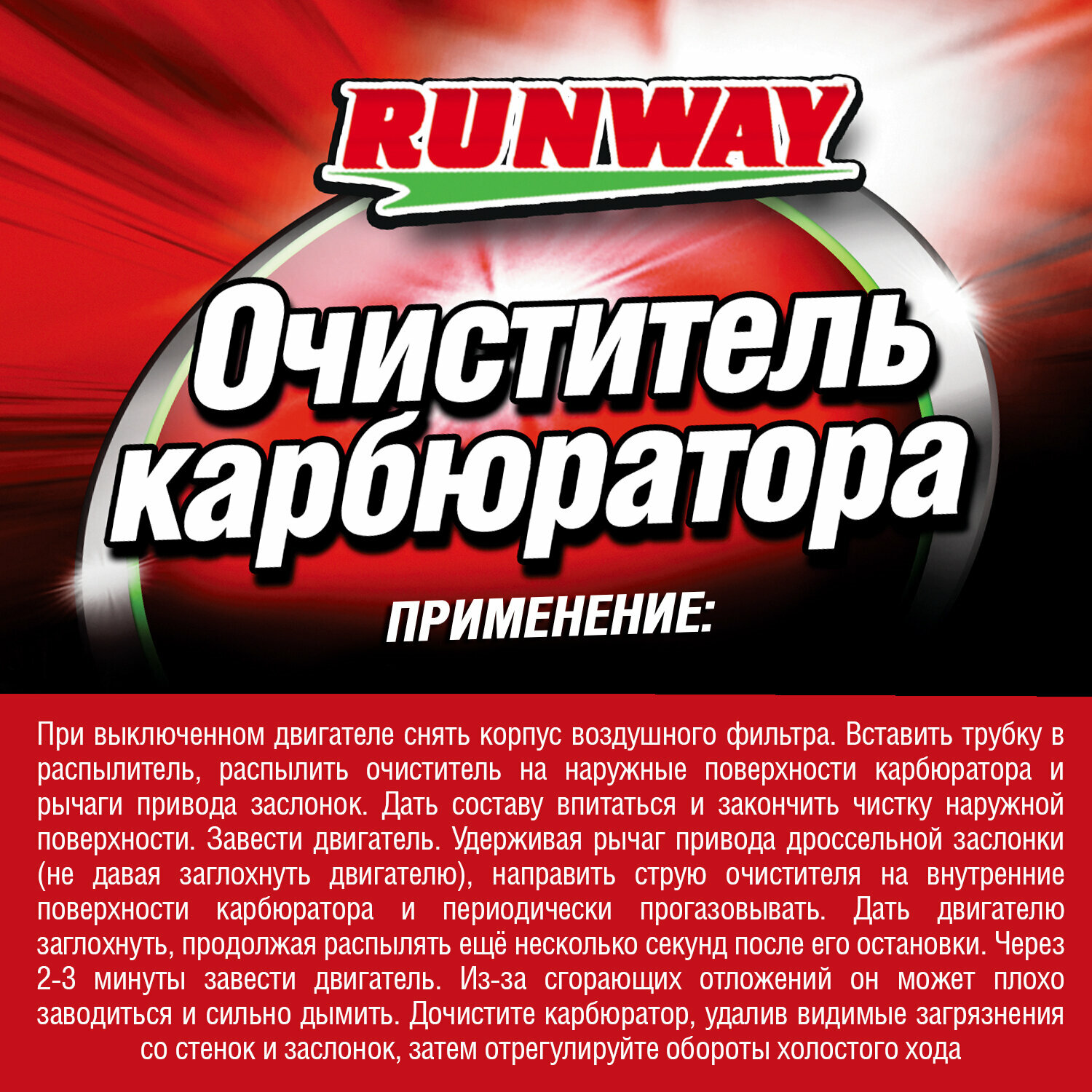 Очиститель карбюратора 450мл аэрозоль