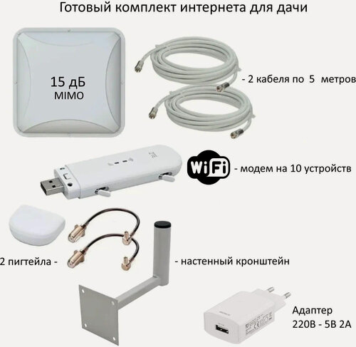 Изображение товара Комплект 3G/4G интернета для дачи с Wi-Fi модемом
