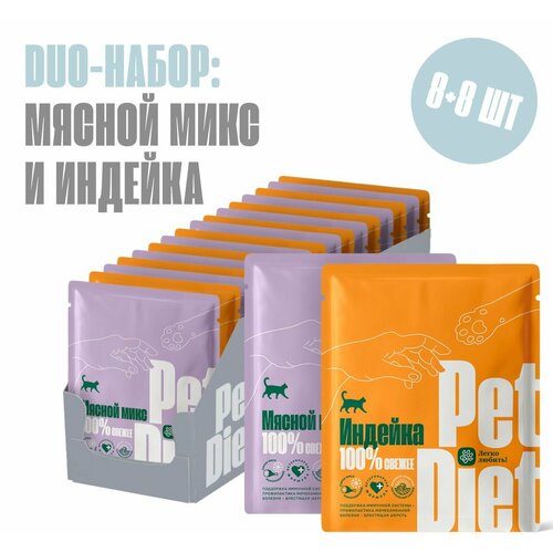 Дуо набор натурального корма из индейки и мясного микса Pet Diet, 16 пакетиков по 160 гр