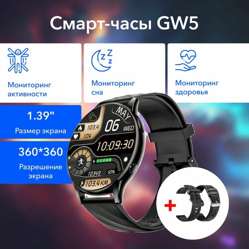 Смарт-часы KUMI GW5 139 дюйма Bluetooth 52 измерение пульса и давления 449000₽