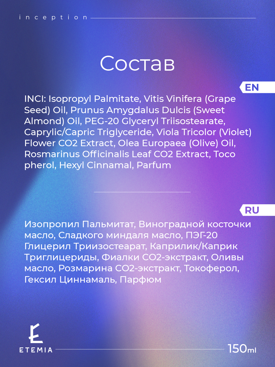 Etemia Очищающее масло для лица "Grape + Violet", 150 мл