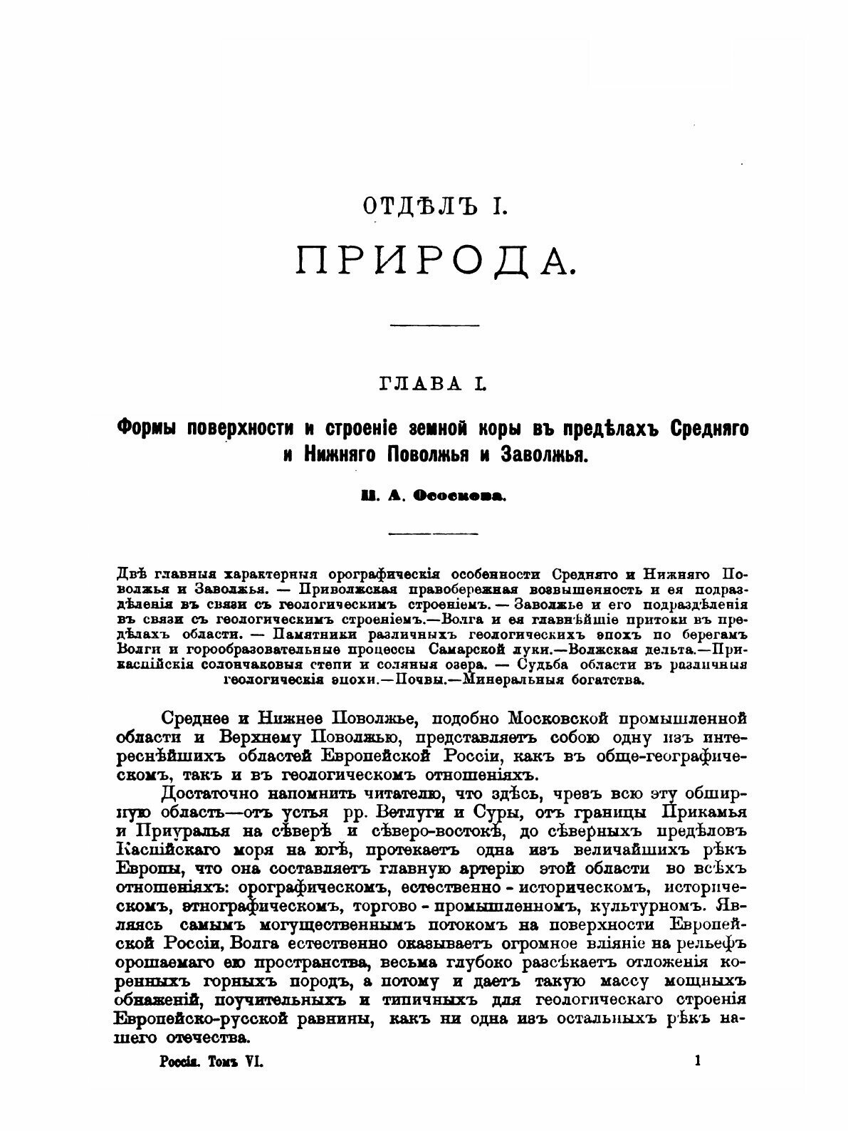 Книга Россия, полное Географическое Описание нашего Отечества, том 6, Среднее и Нижнее ... - фото №11