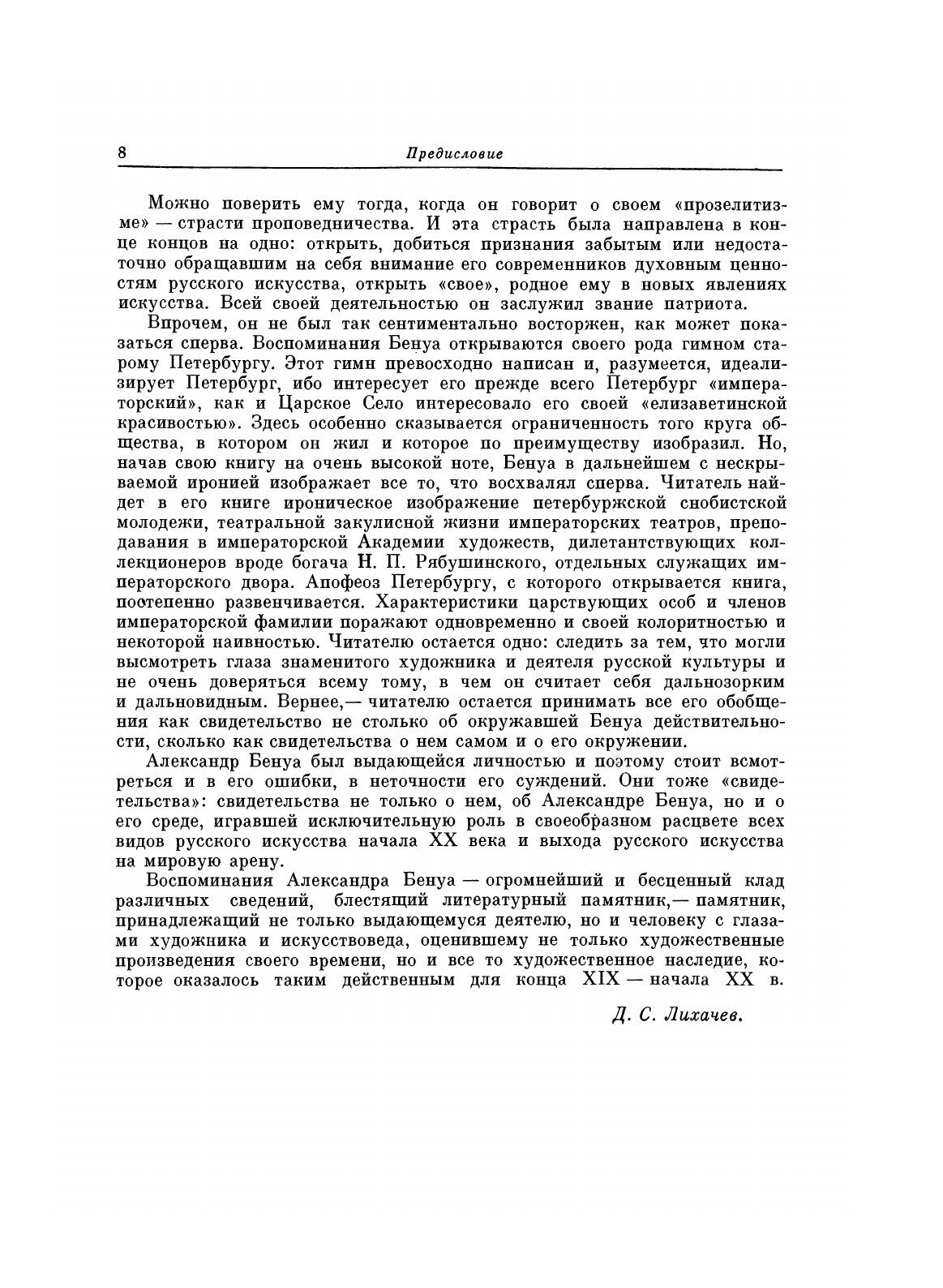 Книга Мои Воспоминания, книги 1, 2, 3 - фото №8