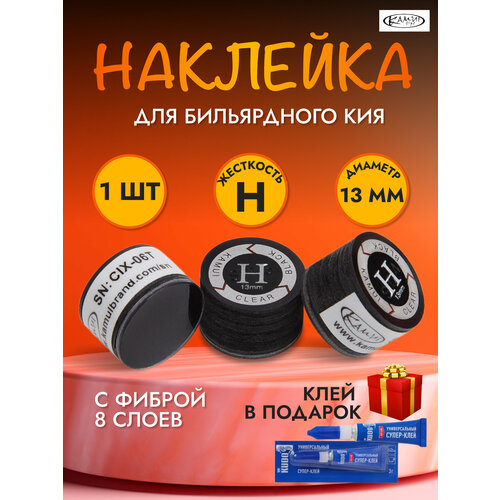 Наклейка для кия Kamui Clear Black 13 мм наклейка для кия kamui clear black 13 мм