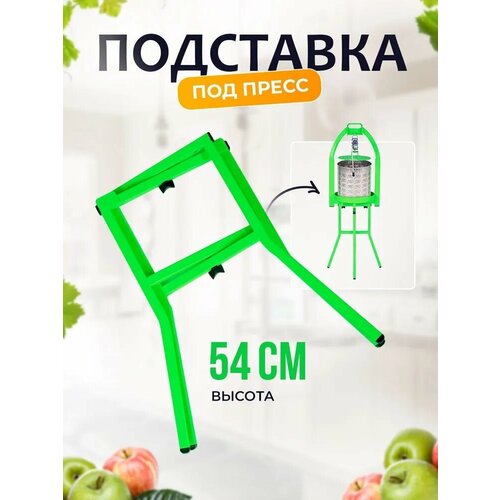 Подставка под пресс 269000₽