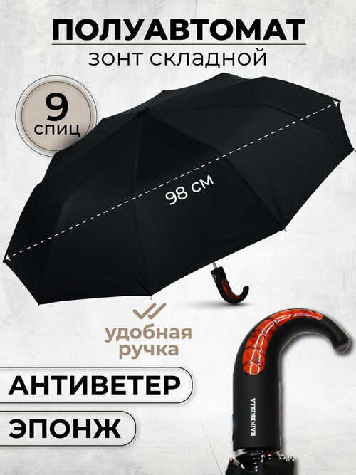 Мини-зонт Rainbrella, полуавтомат, 3 сложения, купол 105 см, 9 спиц, система «антиветер», чехол в комплекте, черный