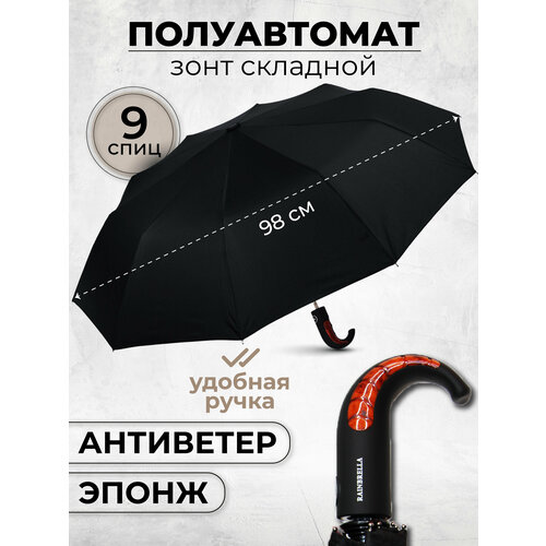 фото Зонт rainbrella, полуавтомат, 3 сложения, купол 105 см., 9 спиц, система «антиветер», чехол в комплекте, черный