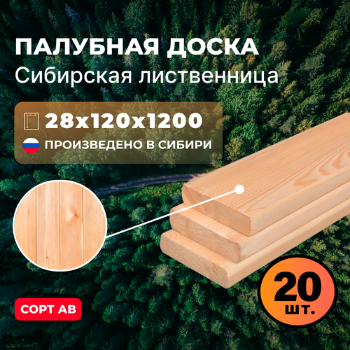 Палубная доска из лиственницы 28х120х1200 мм AB