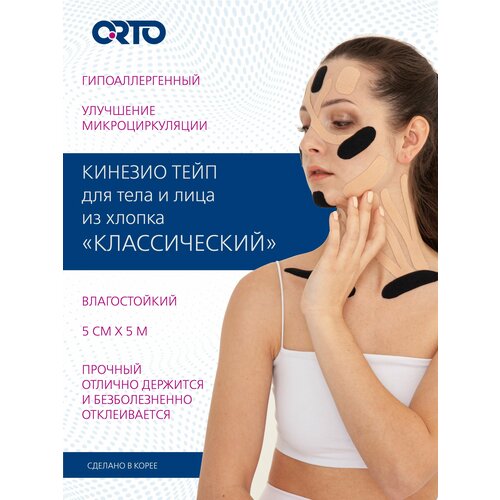 Тейп кинезио кинезиотейп для лица корея 5 см х 5 м тейп для лица и тела кинезио в рулоне эластичные от отеков морщин для лифтинга и подтяжки кожи 5 х 500 см