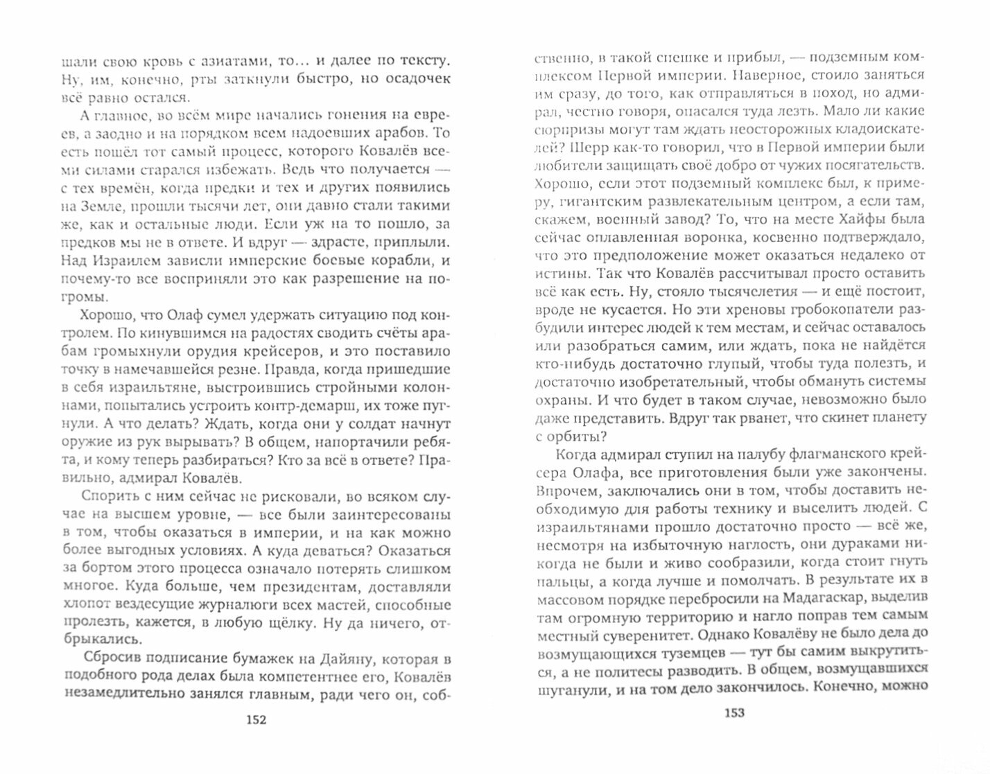 Адмирал галактической империи (Михеев Михаил Александрович) - фото №2