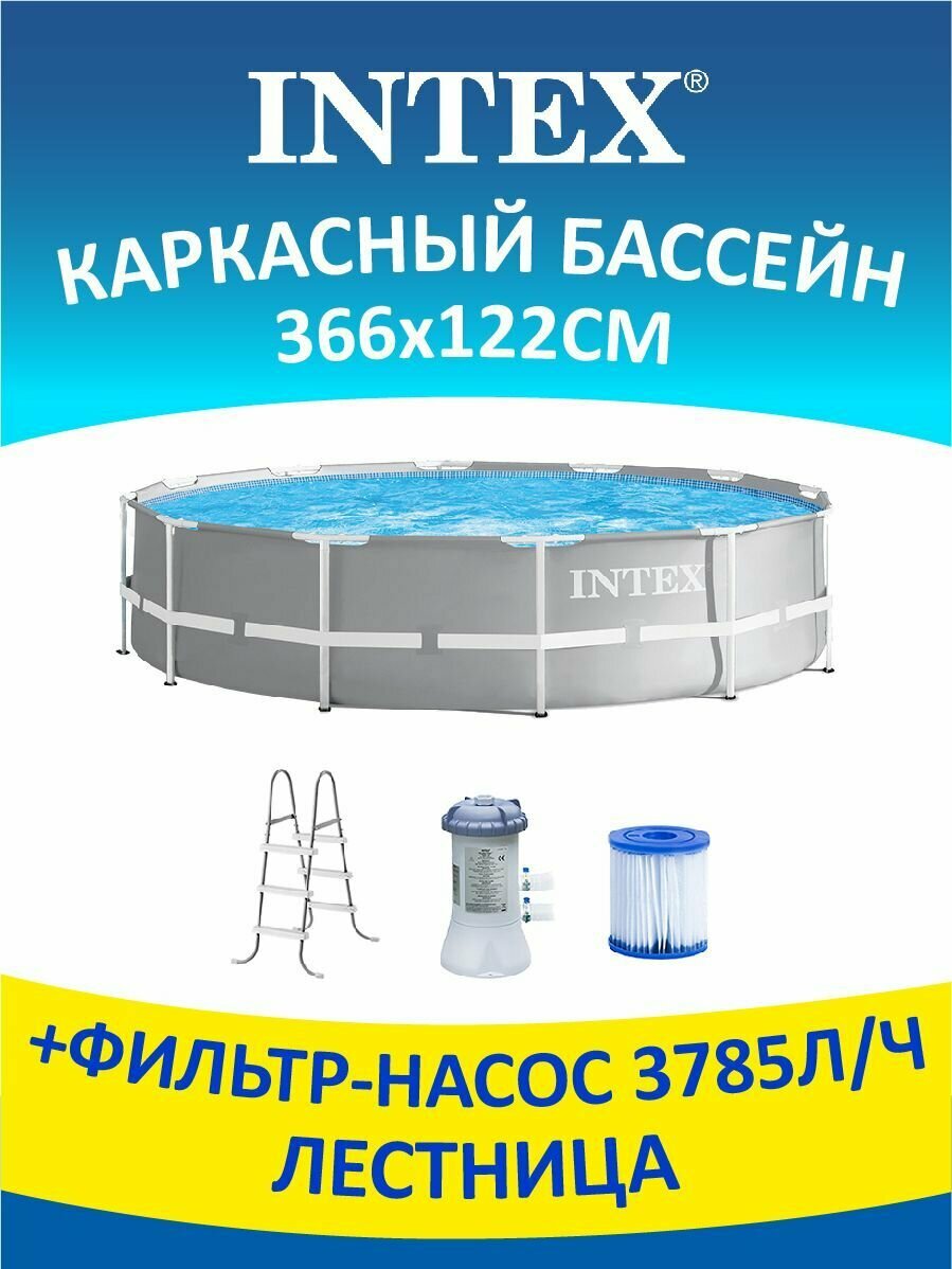 Бассейн каркасный 366*122 см с фильтром Prism Frame 26718 INTEX
