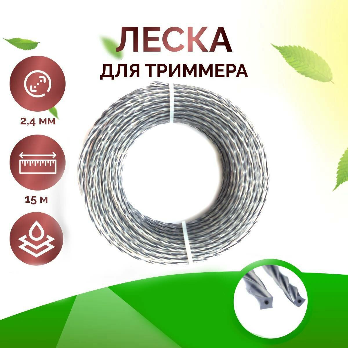 фото Леска для триммера, газонокосилки, крученая с нитью, 2,4 мм, длина 15 м, серый
