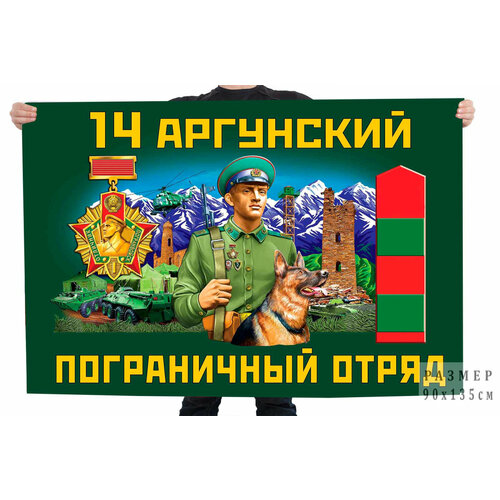 Флаг 14 Аргунского пограничного отряда – Тусхарой 90x135 см
