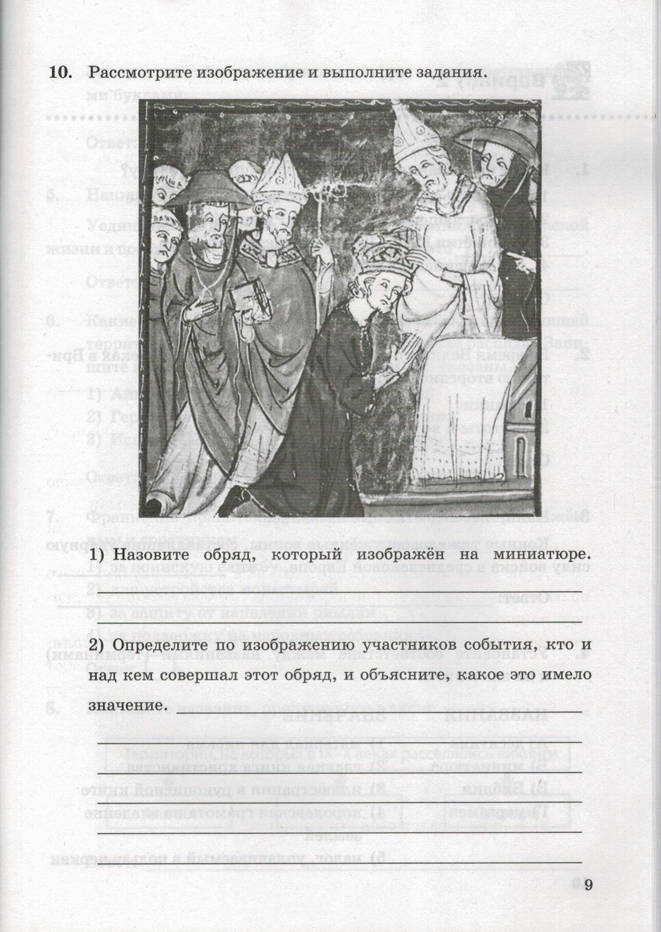 Контрольные работы по Истории Средних веков. 6 класс. К учебнику Е. В. Агибаловой, Г. М. Донского - фото №5